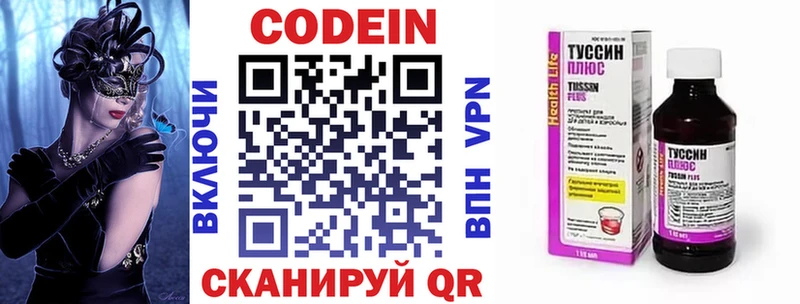 Купить  Звенигово  Codein напиток Lean (лин) 